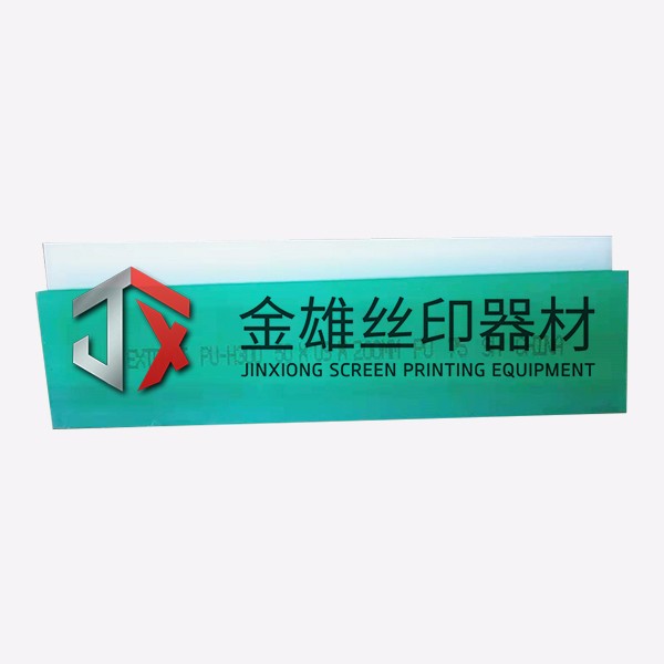 刮膠